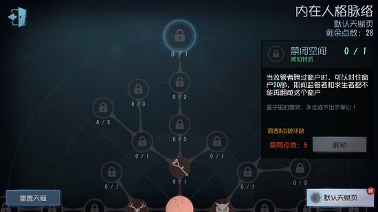 第五人格屠夫怎么才能封窗