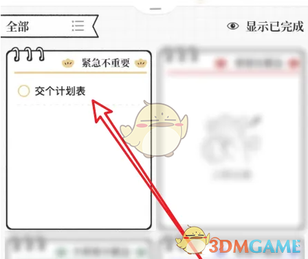 《我要做计划》设置完成期限方法