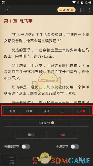 《搜狗阅读》翻页方式设置方法