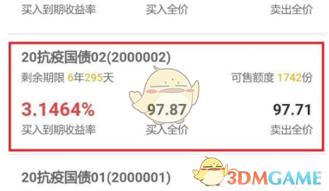 《中国农业银行》购买国债券教程