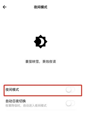 《岛读》夜间模式开启方法