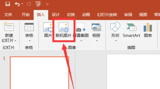 powerpoint剪贴画位置详情