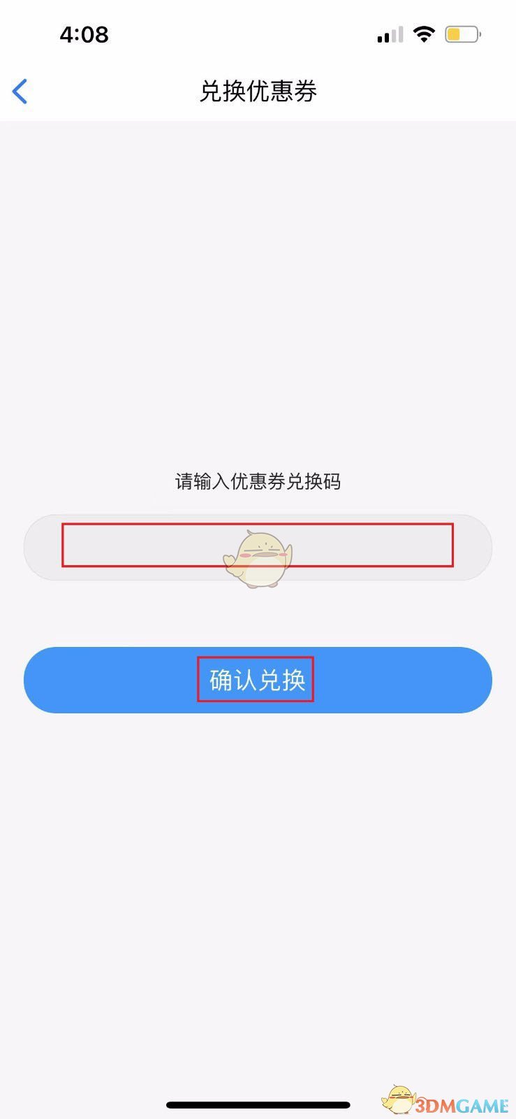 《飞常准》兑换码使用方法