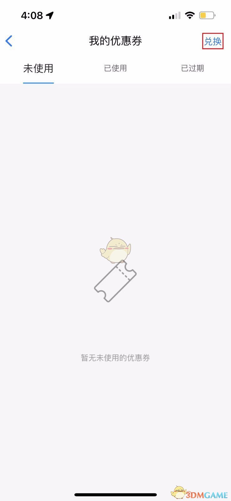 《飞常准》兑换码使用方法