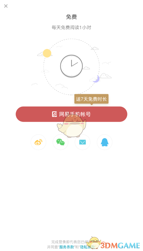 《网易蜗牛读书》增加时长方法