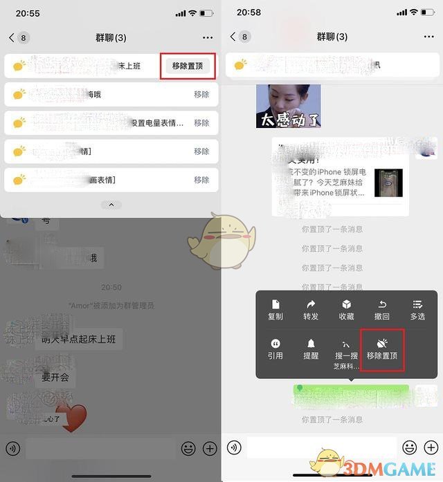 《微信》群聊消息置顶移除方法