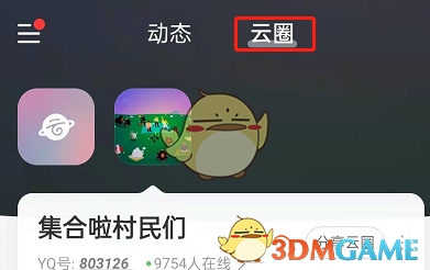 《网易云音乐》云圈创建方法