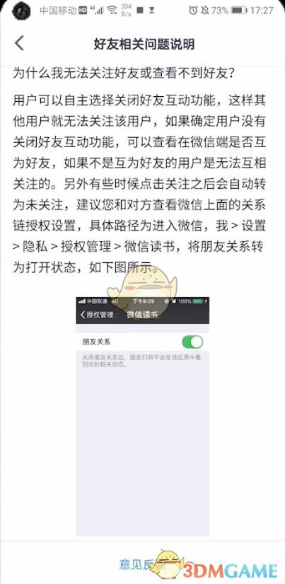 《微信读书》不显示好友解决办法