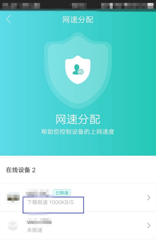 《和家亲》网速分配设置方法