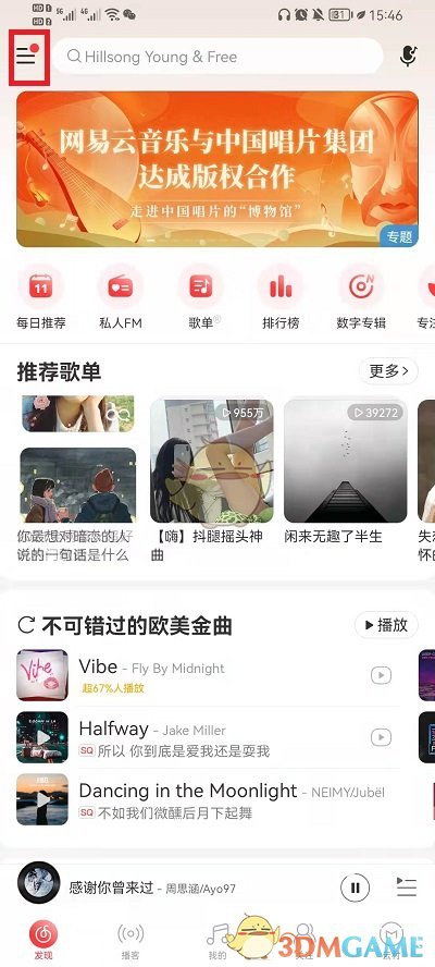 《网易云音乐》边听边下载设置方法