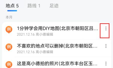 高德diy地图关闭教程