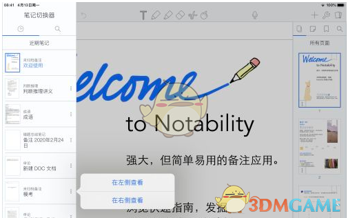 《Notability》分屏教程