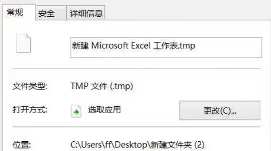 tmp文件怎么产生的