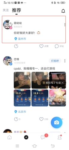 《欢游》发布动态方法