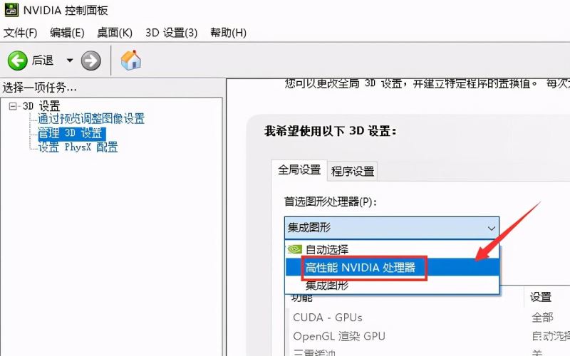 win10显卡怎么切换至独显(windows10显卡设置独显)