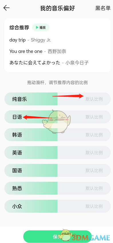 《QQ音乐》推荐歌曲风格设置方法