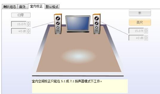 高清晰音频管理器音响设置教程