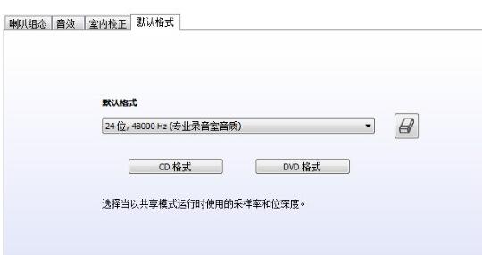 高清晰音频管理器音响设置教程