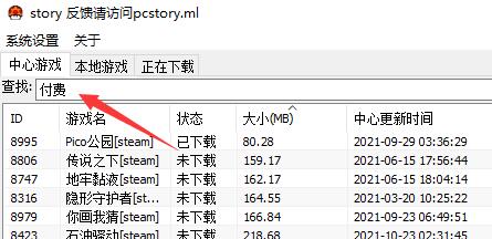 pcstory付费游戏添加教程