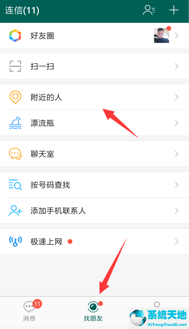 连信怎么加喜欢我的人(连信怎么添加好友?)