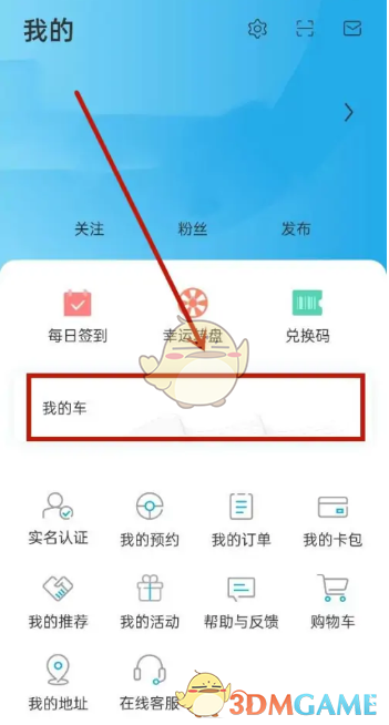 《比亚迪》查看车辆位置方法