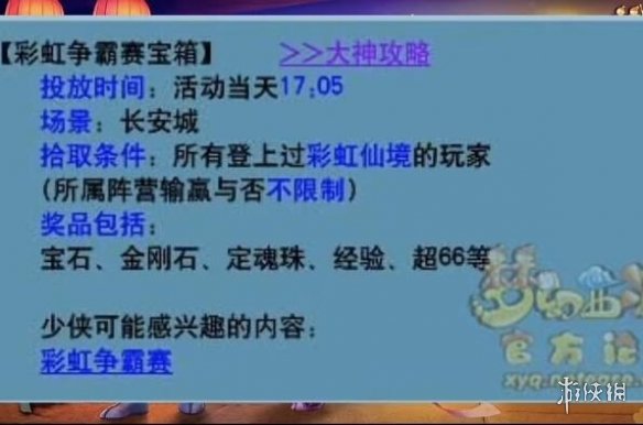 梦幻西游彩虹争霸赛奖励好不好-梦幻西游彩虹争霸赛奖励介绍