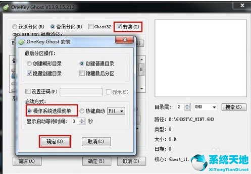 onekey系统备份(onekey ghost v13.5怎么用)