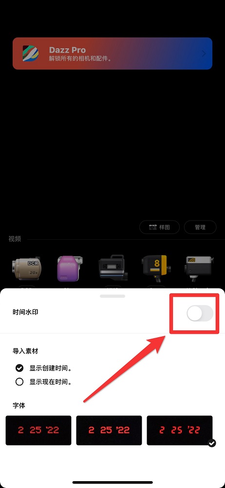dazz相机去除日期教程