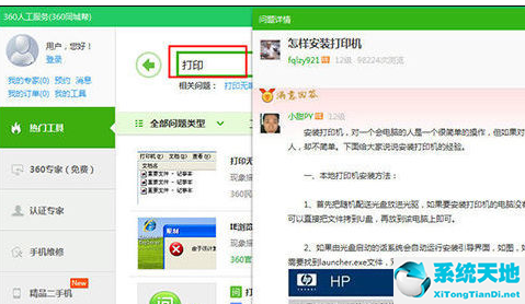 360驱动大师打印机驱动怎么装(如何用360驱动大师安装打印机驱动程序)