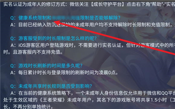 王者荣耀解除健康提醒方法