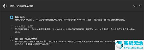 win11 dev渠道可以换成beta吗(win11dev渠道转beta渠道)