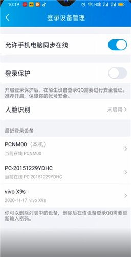 《QQ》删除登录设备记录方法
