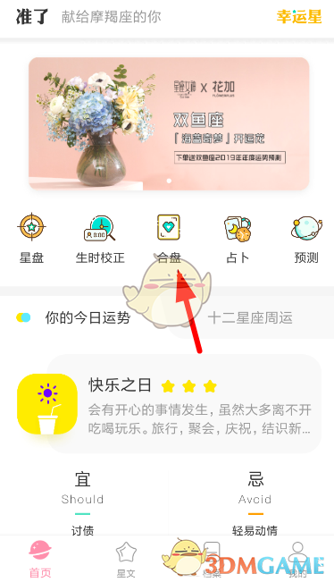 《准了》合盘方法介绍