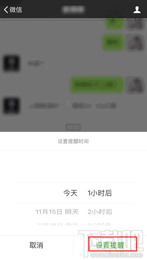 微信聊天提醒怎么设置(微信聊天提醒怎么设置24小时)