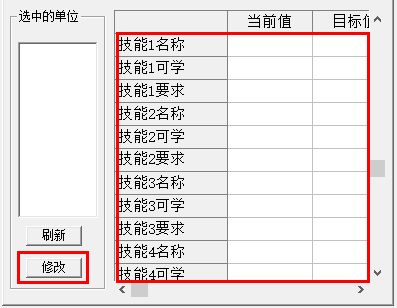 魔兽争霸3修改器怎么修改技能