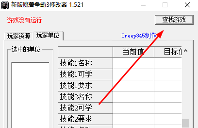 魔兽争霸3修改器怎么修改技能