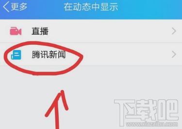 qq腾讯新闻怎么消息取消推送