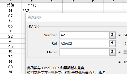 rank函数排名详细教程