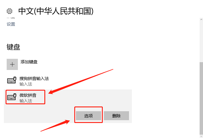 windows10输入法如何删除(window10输入法如何删除)