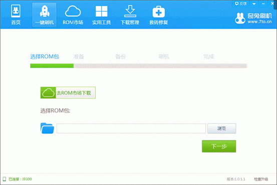 奇兔刷机怎么刷入recovery(奇兔刷机软件如何进行刷机?)