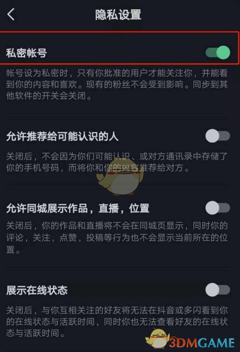 《抖音》私密账号关闭方法