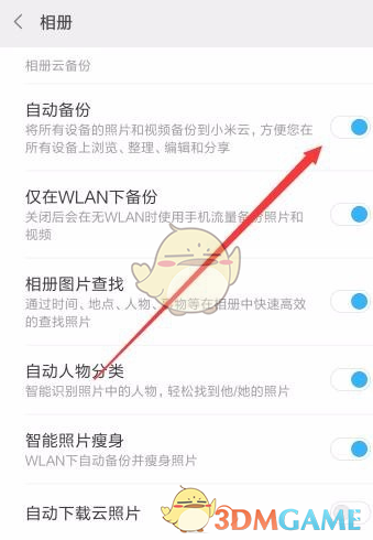 《小米相册》自动备份关闭方法