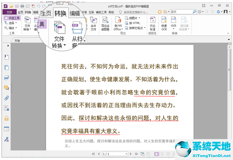 福昕pdf编辑器怎么把pdf转成图片(福昕pdf编辑器怎么转换成word文字)