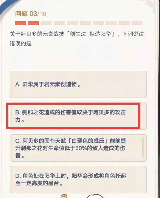 原神关于阿贝多的元素战技创生法拟造阳华说法错误的是