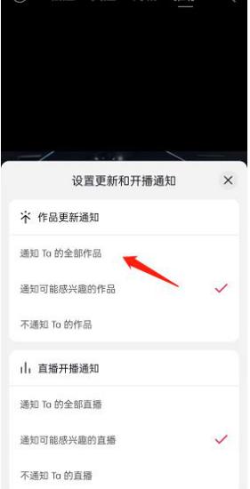 抖音作品更新通知设置方法介绍