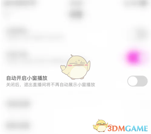 《奇秀直播》小窗播放开启方法