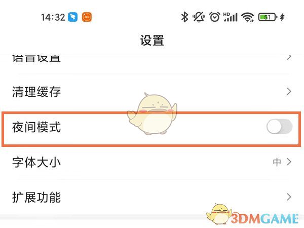 《手机百度》夜间模式关闭方法