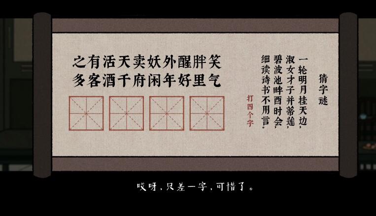 古镜记字谜答案分享