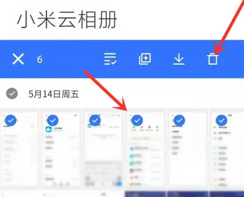 小米云相册怎么只删除云端照片