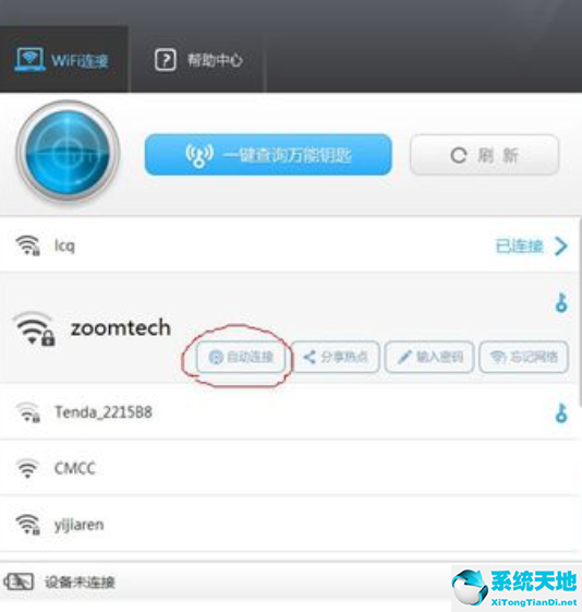 wifi万能钥匙电脑版怎么连接wifi(wifi万能钥匙电脑版如何使用)